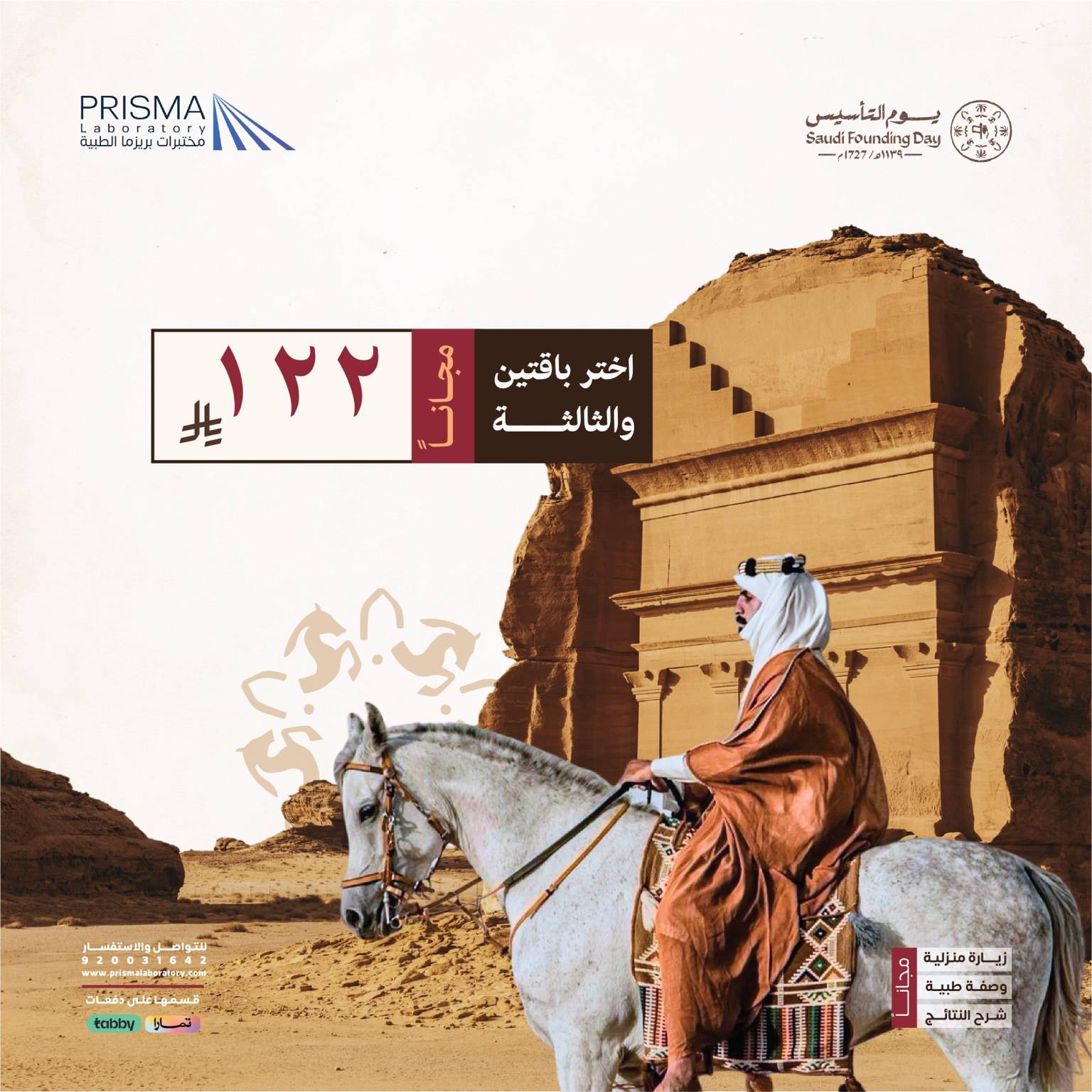 اختر باقتين والثلاثة مجاناً ١٢٢