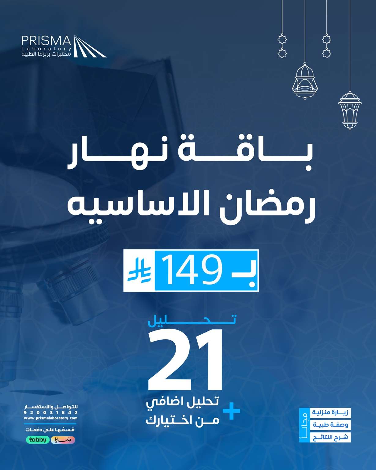 باقة نهار رمضان الاساسية