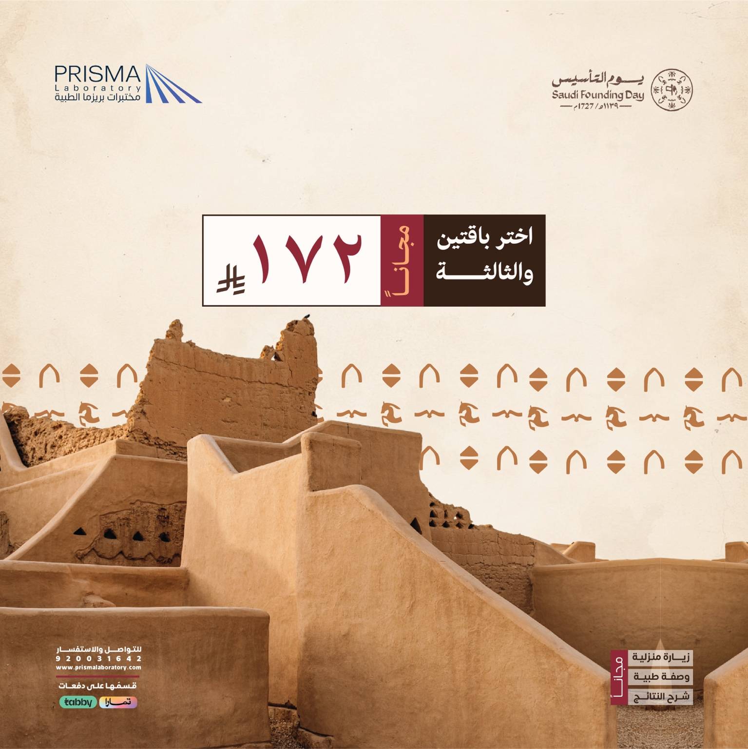 اختر باقتين والثالثة مجاناً 172