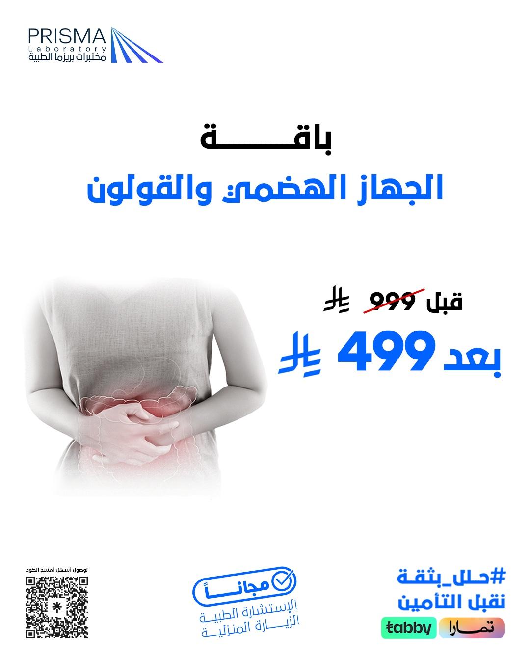 صحة الجهاز الهضمي والقولون