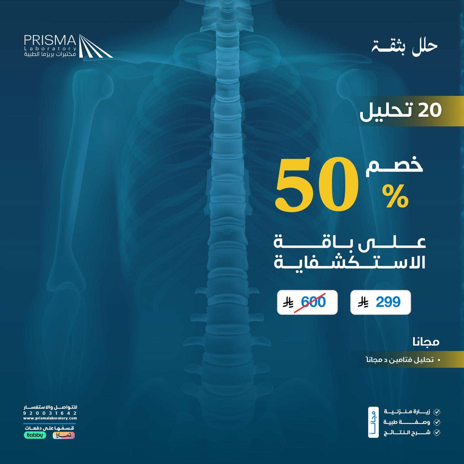 باقة بريزما الاستكشافية