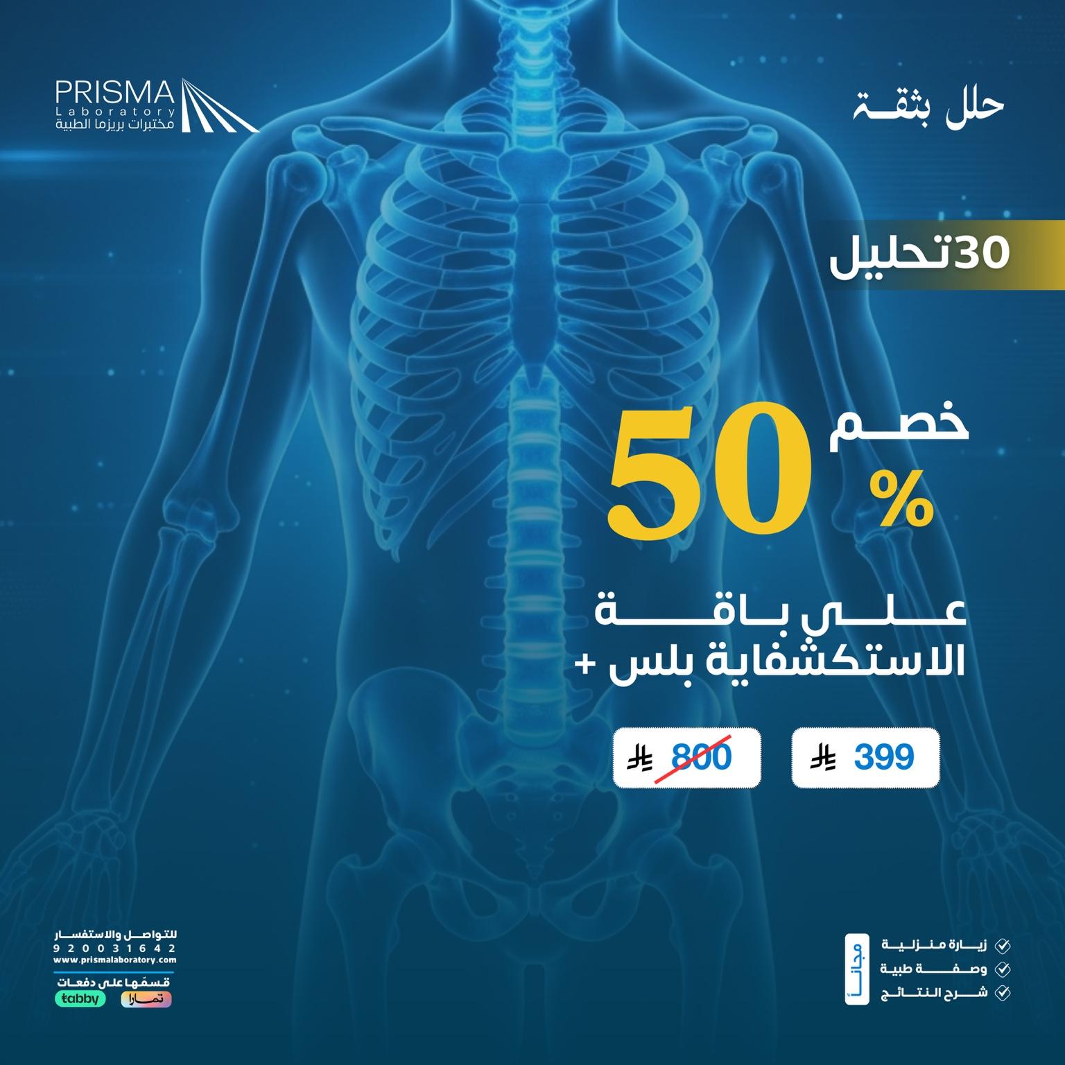 باقة بريزما الاستكشفاية بلس